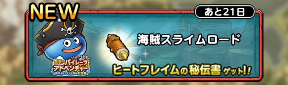 海賊スライムロード