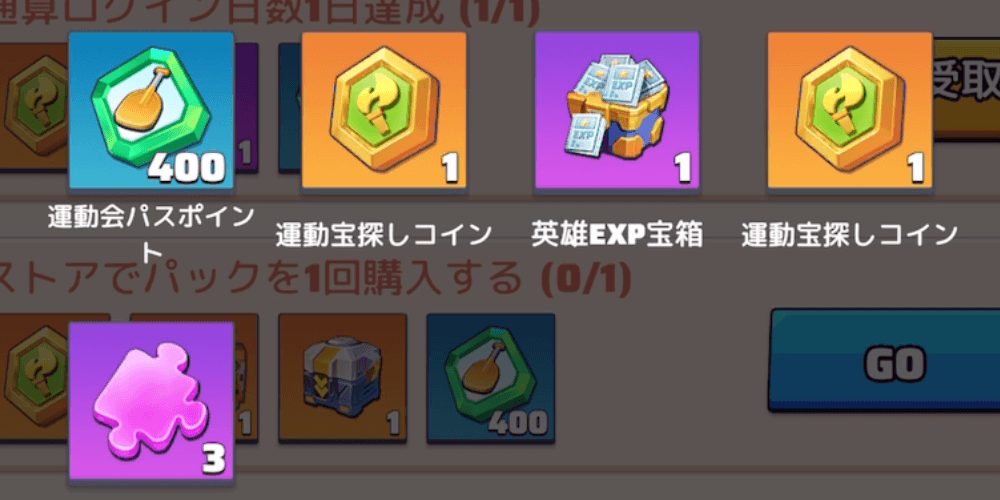 運動宝探しコインを集める