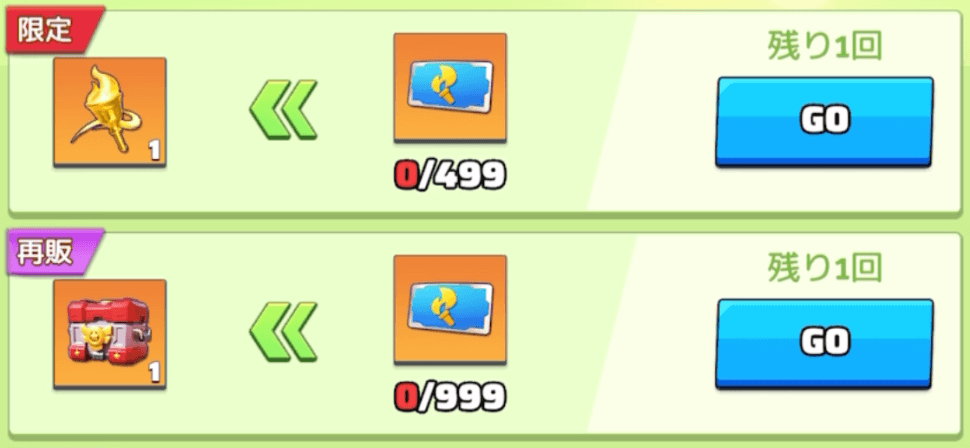 運動会交換券と景品を交換する