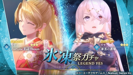 氷凍祭ガチャ
