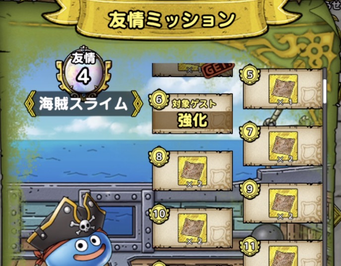 海賊スライムの友情ミッション