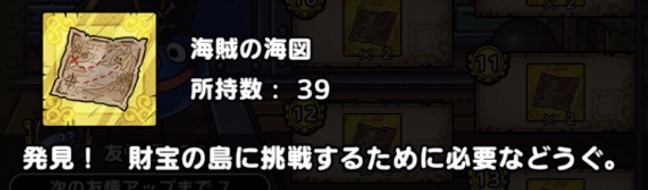 海賊の海図を集められる