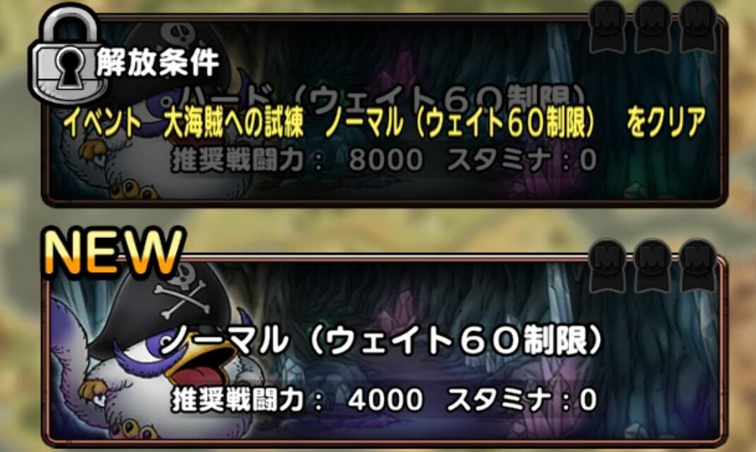 ウェイト60制限のステージ