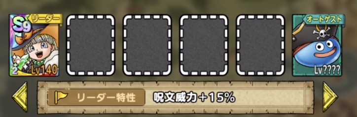 オートゲスト参戦時の性能が強化される