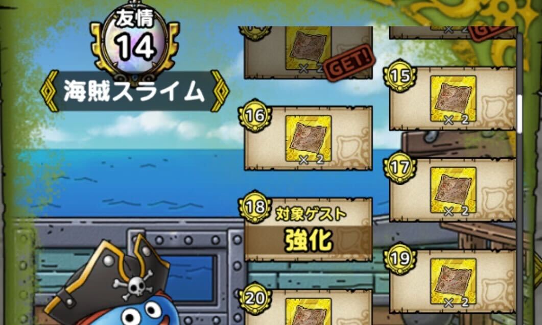 友情石を集めてゲストの海賊スライムを強化する