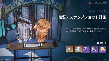 憶質・スナップショット