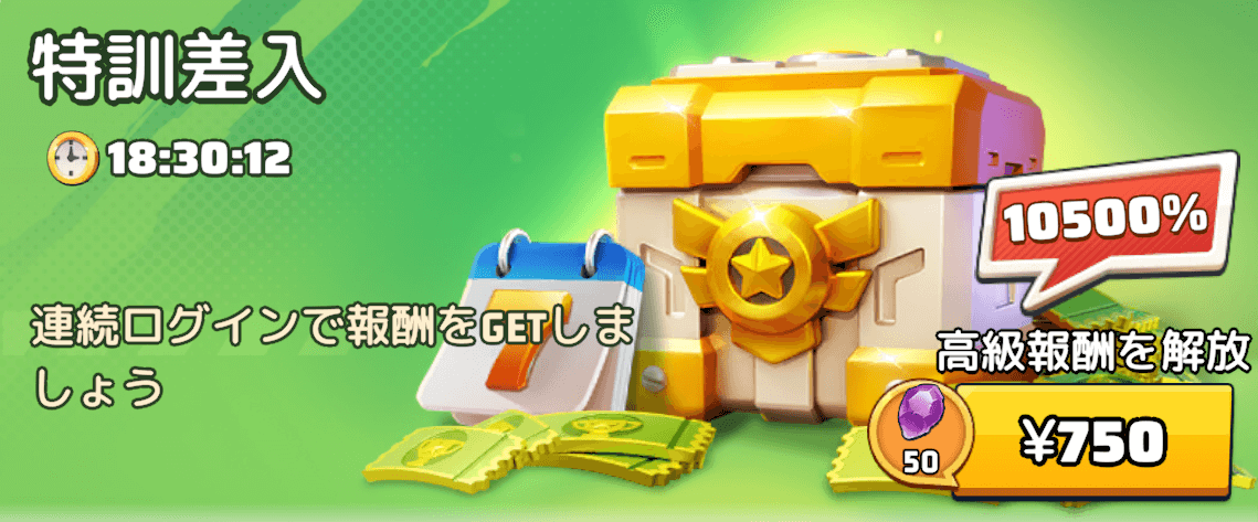 連続ログイン日数に応じてトーチリレー入場券を獲得できる