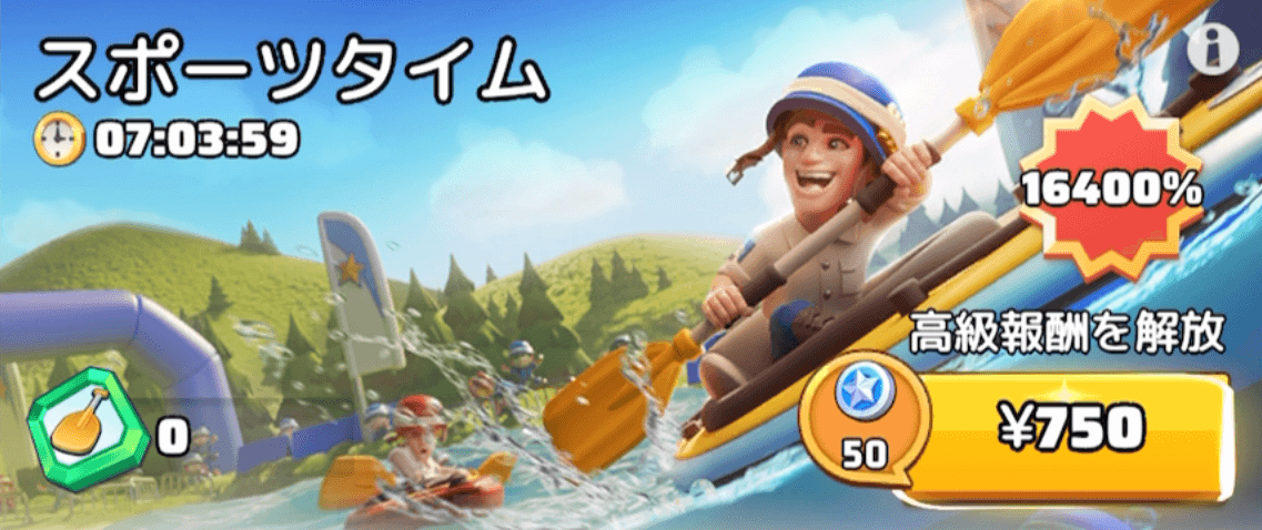 ポイントを貯めて運動宝探しコインや各種資源を獲得できる