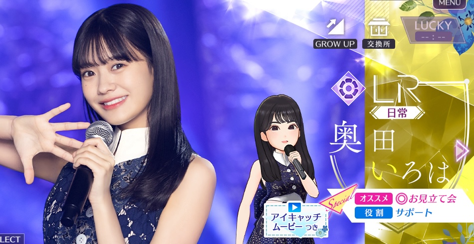 【日常】奥田 いろはの画像