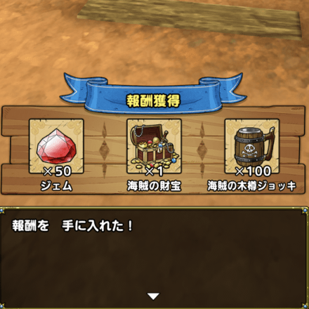 イモムシの報酬