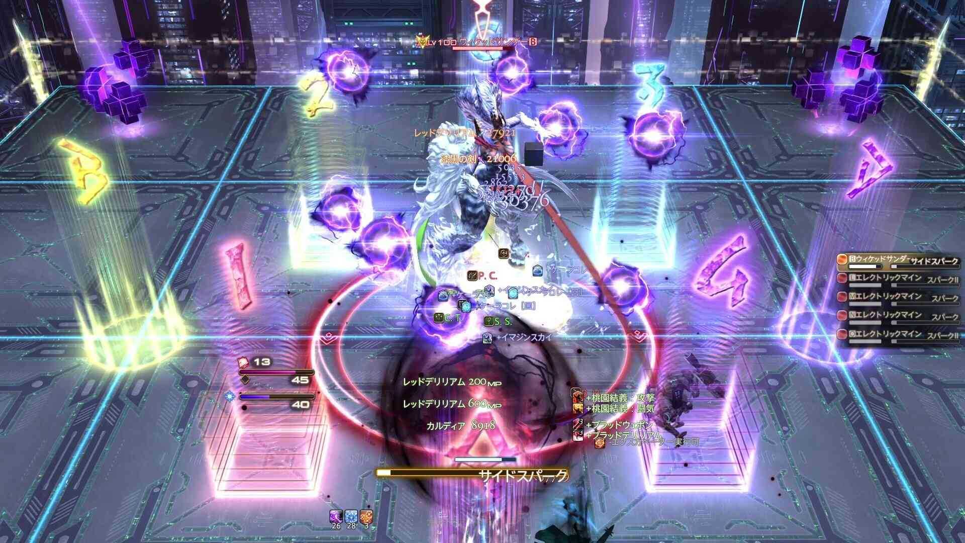 サイドスパーク散開