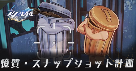 ゴミ箱イベント