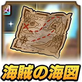 海賊の海図