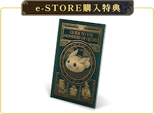 e-STORE購入特典