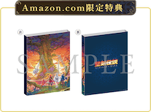 Amazon.com限定特典