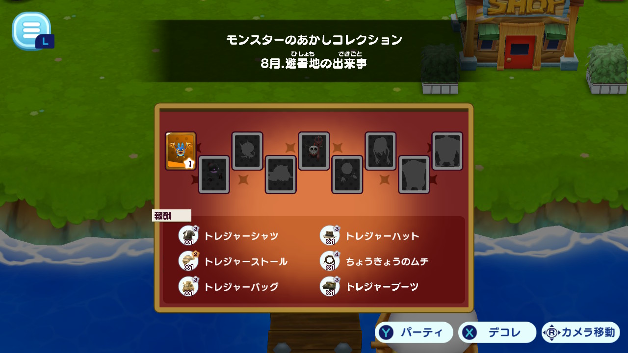 避暑地の出来事の証