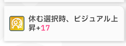 休む選択時効果