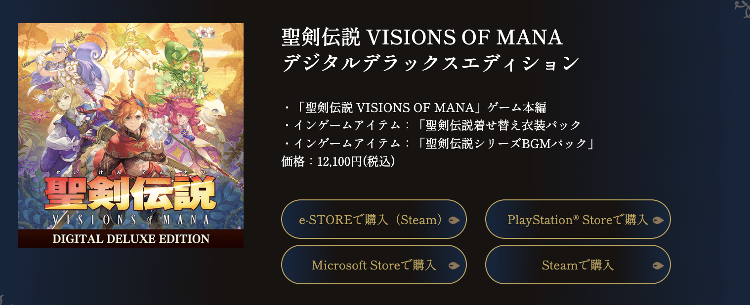 デジタルデラックス版は24時間アーリーアクセス