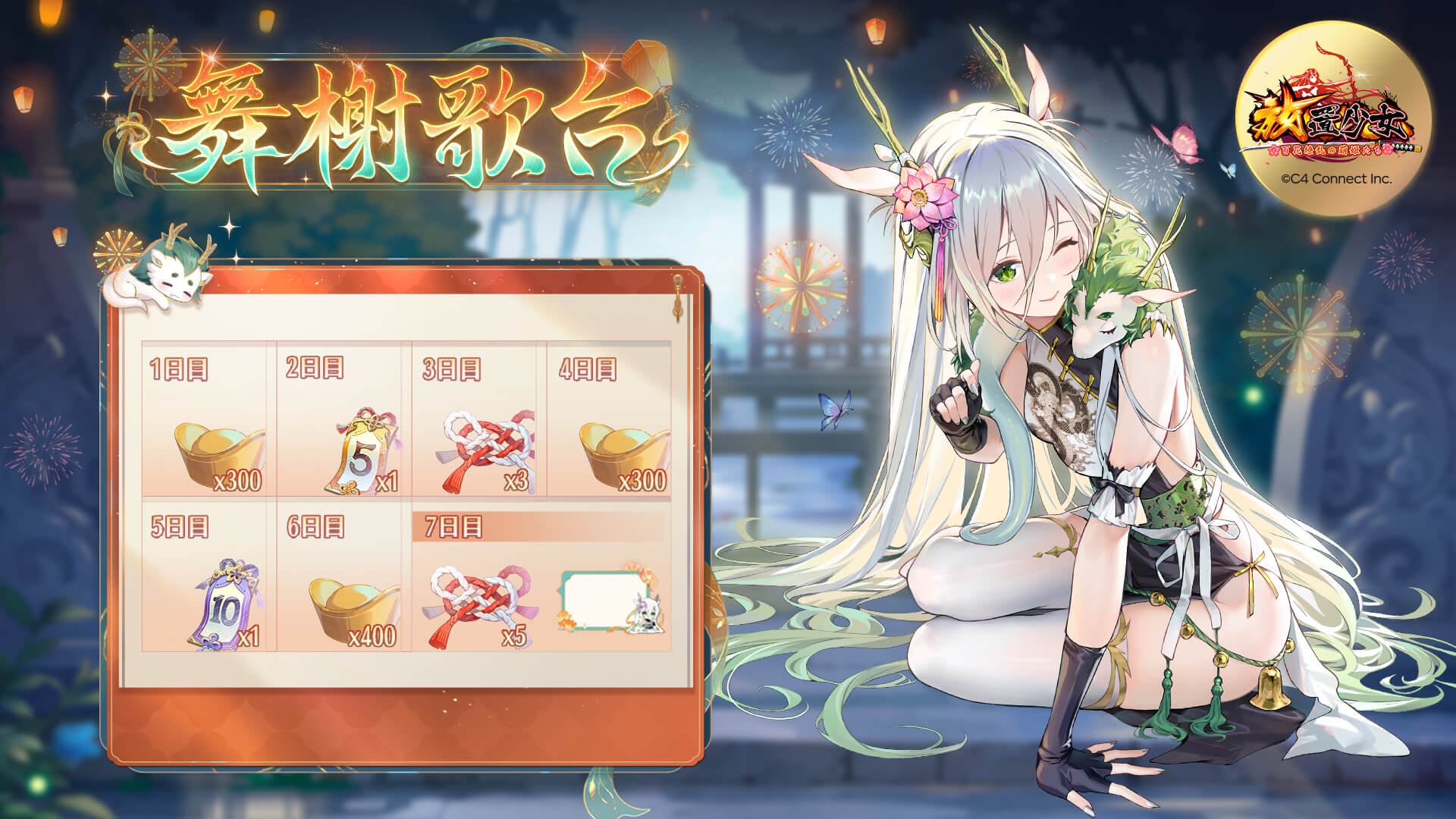 舞榭歌台バナー