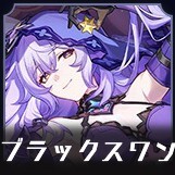 ブラックスワン画像