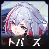 トパーズ画像