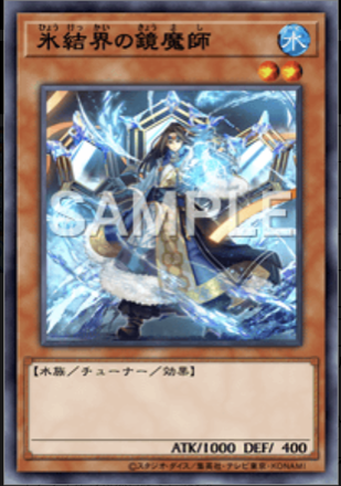 氷結界の鏡魔師画像