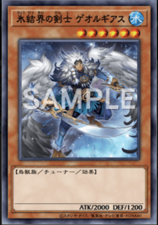 氷結界の剣士 ゲオルギアス画像