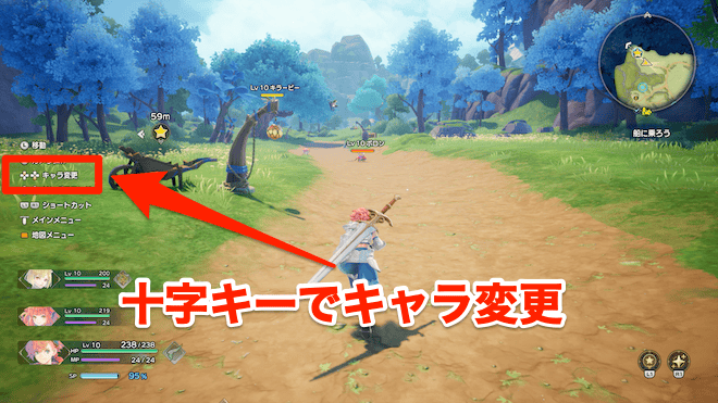 十字キーでキャラ変更