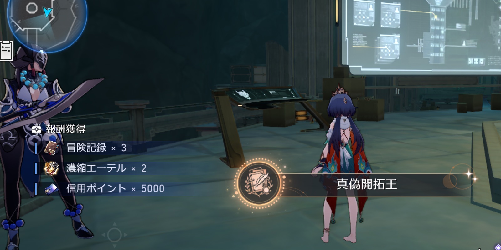 真偽開拓王入手