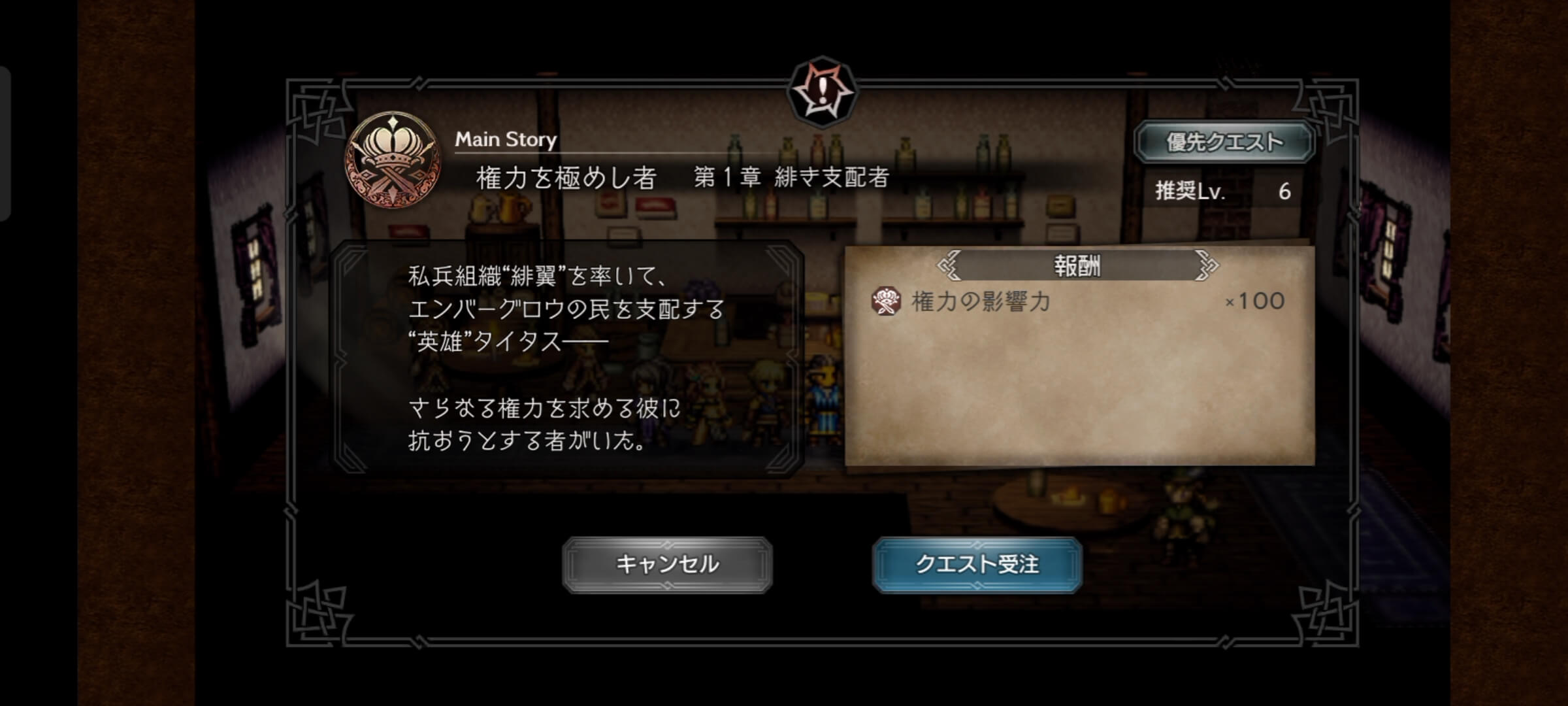 権力を極めし者 第1章「緋き支配者」