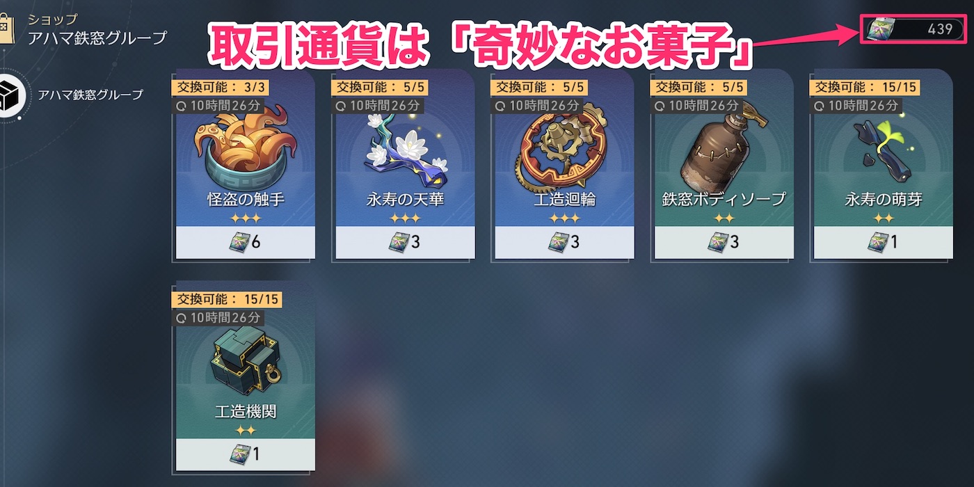 取引通貨奇妙なお菓子