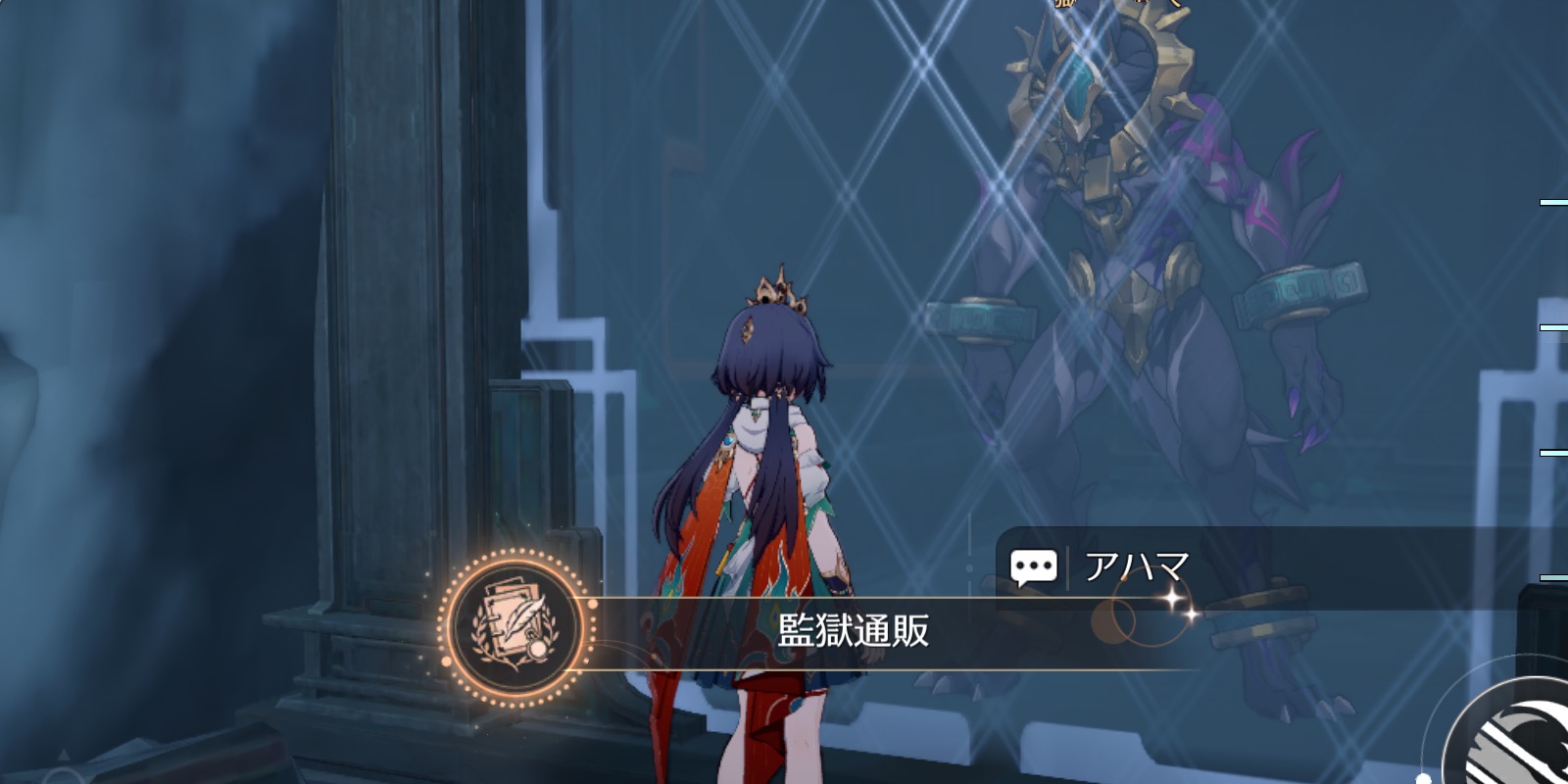 監獄通販入手画面