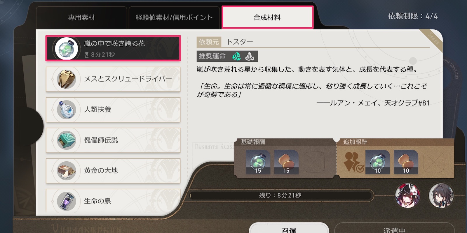 奇妙なお菓子素材用依頼