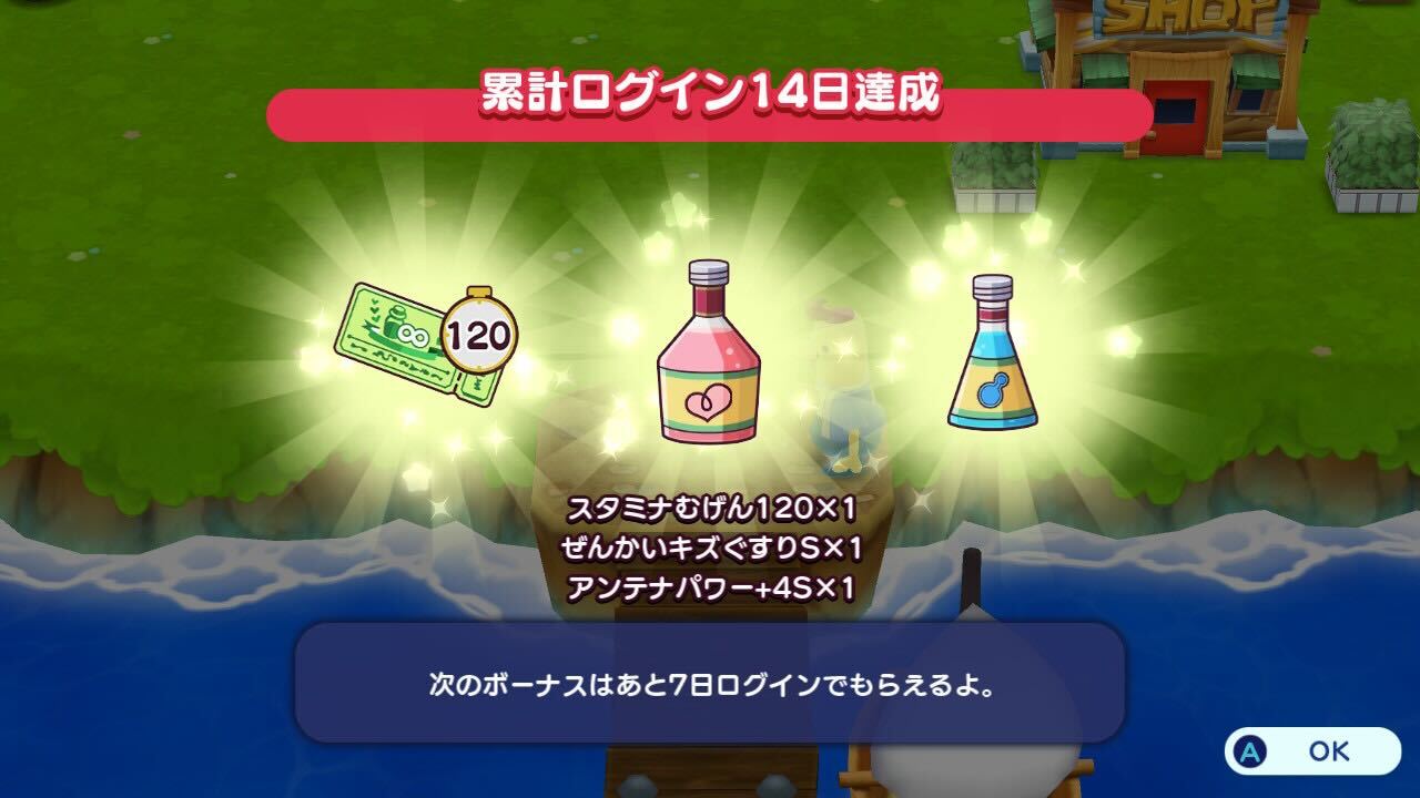 累計ログイン14日報酬