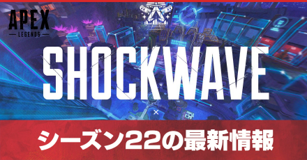 シーズン22の期間と最新情報