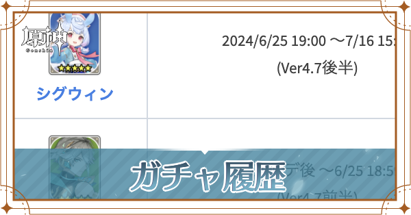 過去のガチャ開催スケジュール|開催履歴