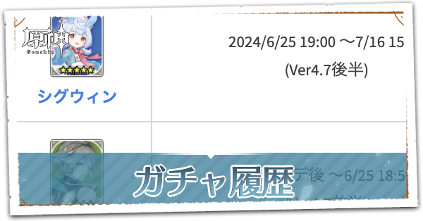 原神】過去のガチャ復刻スケジュール｜開催履歴｜ゲームエイト