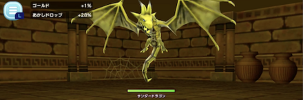 サンダードラゴン