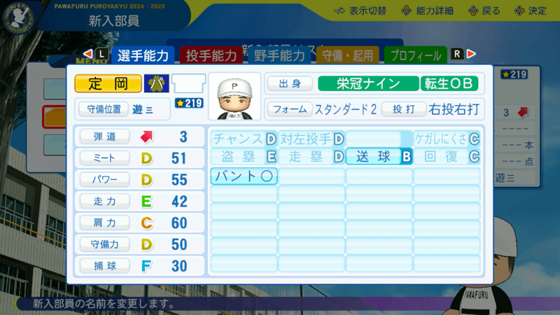 定岡智秋の転生時能力