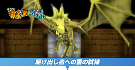 駆け出し者への雷の試練バナー