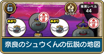 奈良のシュウくんの伝説の地図