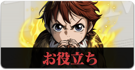 お役立ち情報まとめの画像