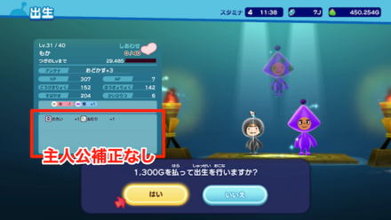 主人公補正なし