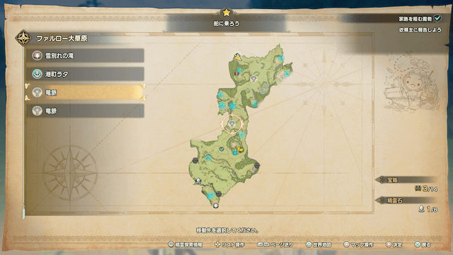 地図メニューからファストトラベル