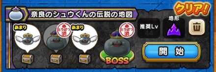 奈良のシュウくんの伝説の地図