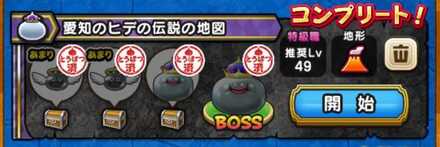 愛知のヒデの伝説の地図