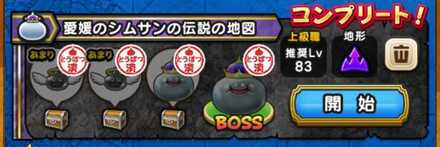 愛媛のシムサンの伝説の地図