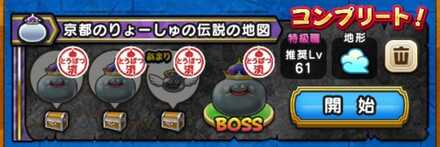 京都のりょーしゅの伝説の地図