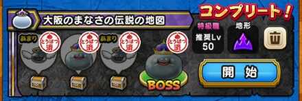 大阪のまなさの伝説の地図