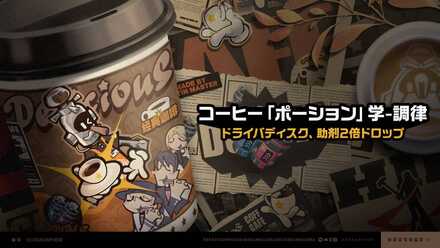 コーヒー『ポーション』学-調律画像